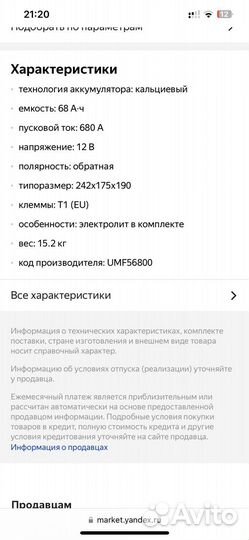 Аккумулятор AlphaLine Ultra 68 Ач