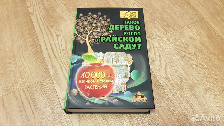 3 книги про лес и деревья - одним лотом