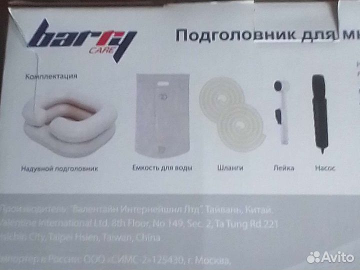 Подголовник для мытья головы