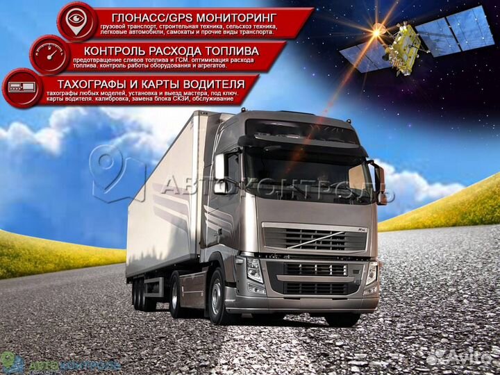 Установка Глонасс, GPS датчиков для транспорта