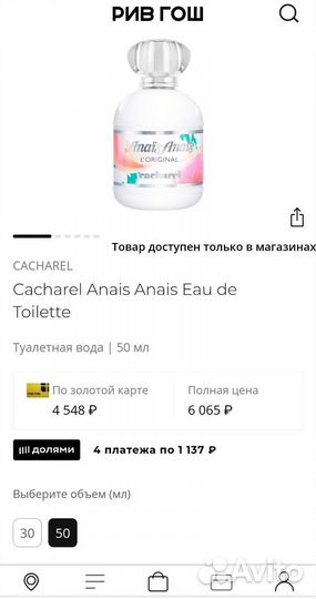 Туалетная вода Cacharel Anais Anais L'Original