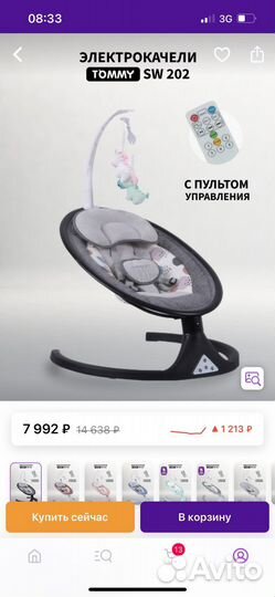 Электрокачели для новорожденных