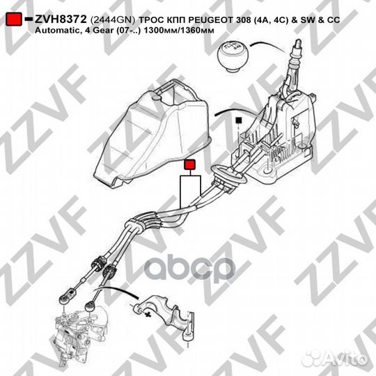 Трос кпп peugeot 308 (4A, 4C) & SW & CC Automat