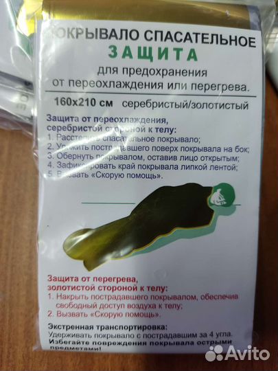 Покрывало спасательное