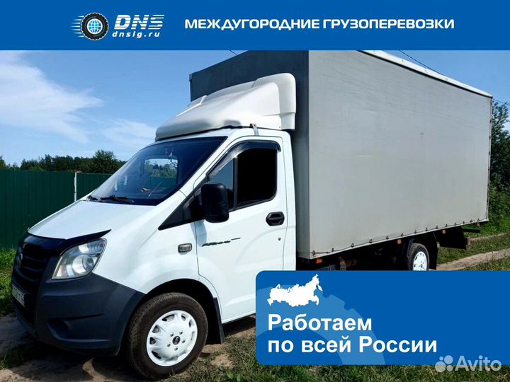 Междугородние перевозки груза, грузоперевозки