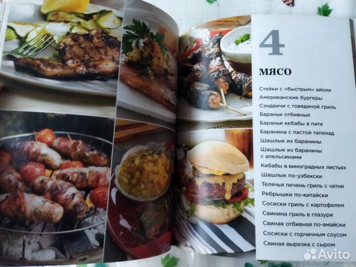 Домашний очаг. шашлык и гриль +