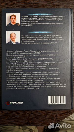 Наша игра. История. Бизнес. Возможности