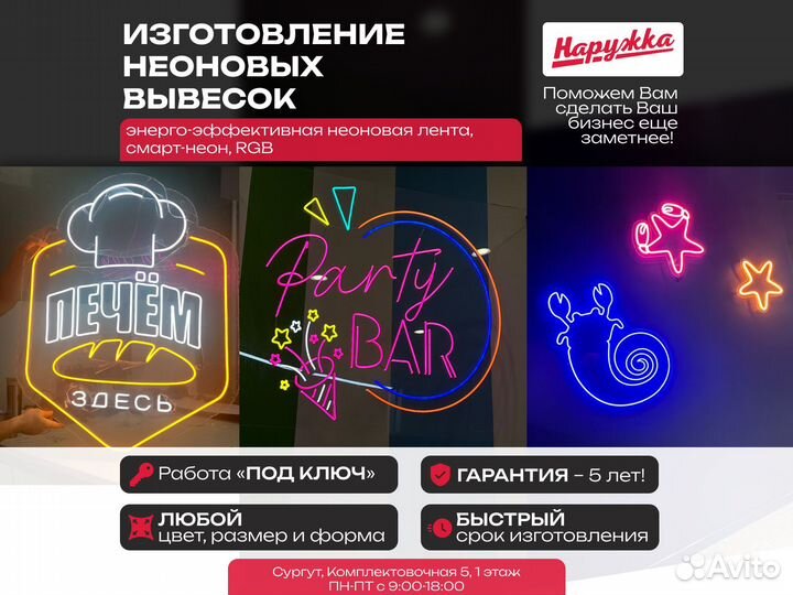 Изготовление Неоновых Вывесок / Неоновая Вывеска