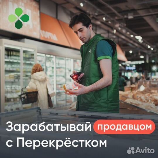 Продавец (старший сотрудник супермаркета)
