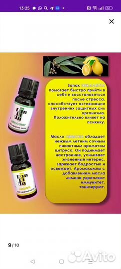 Эфирное масло 8 штук