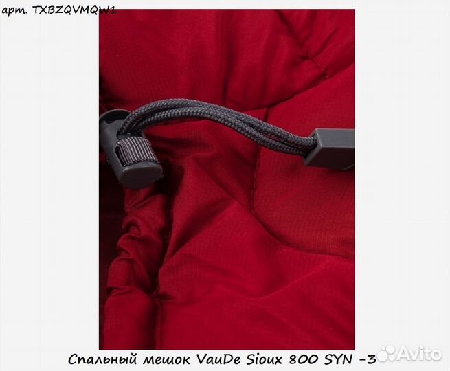 Спальный мешок VauDe Sioux 800 SYN -3