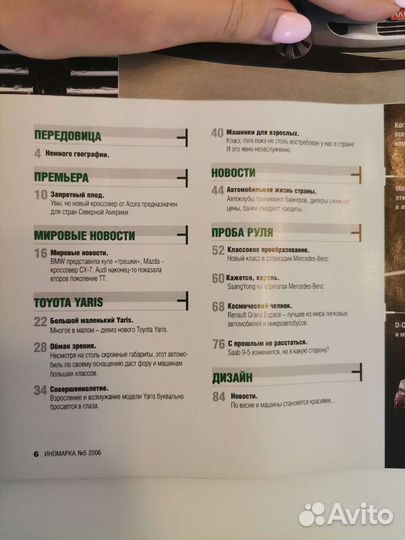 Журнал автомобильный 