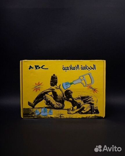 Банки для хиджамы арт 8.17