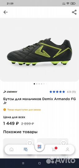 Футбольные бутсы