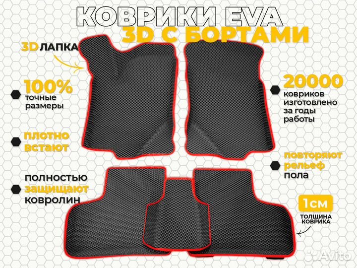 Ева EVA коврики 3D с бортами