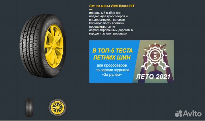 Viatti Bosco H/T V-238 215/65 R16 116