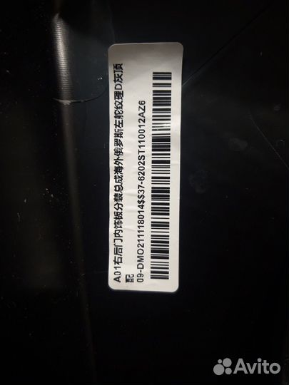 Обшивка двери (задняя, правая) (Haval Jolion)