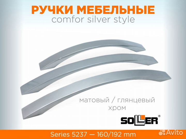 Ручки мебельные для кухни, комода, серия Стиль