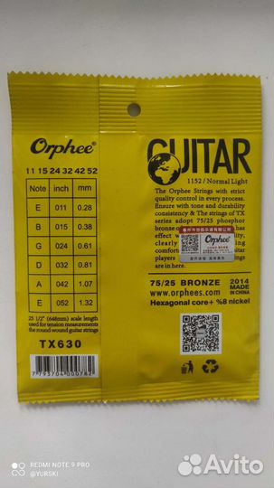 Струны для акустической гитары