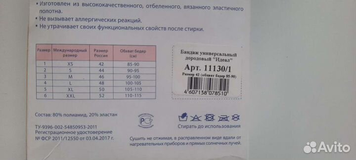 Бандаж для беременных