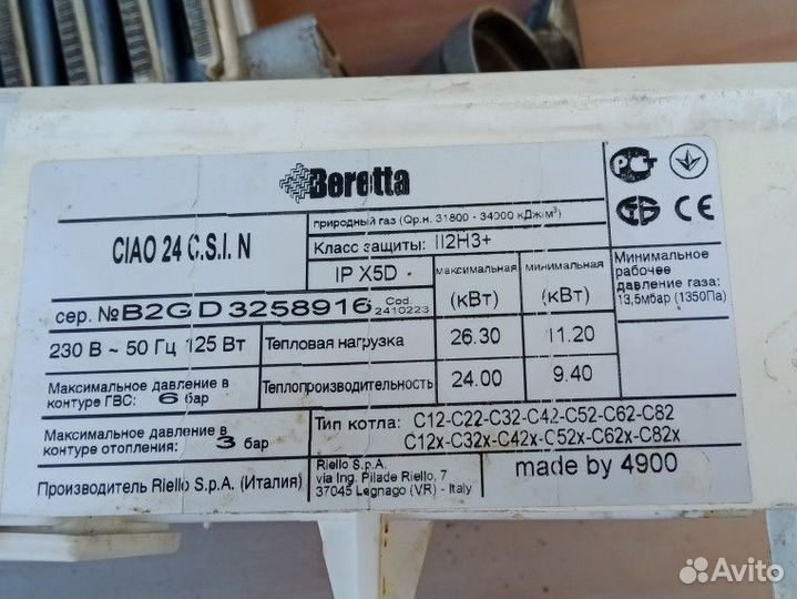 Газовый котел настенный бу Beretta