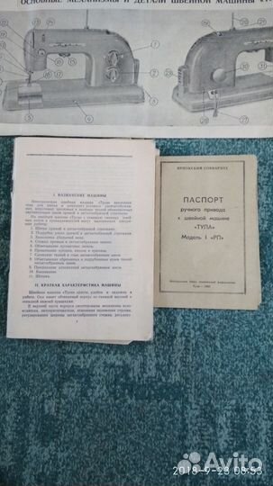 Швейная машина