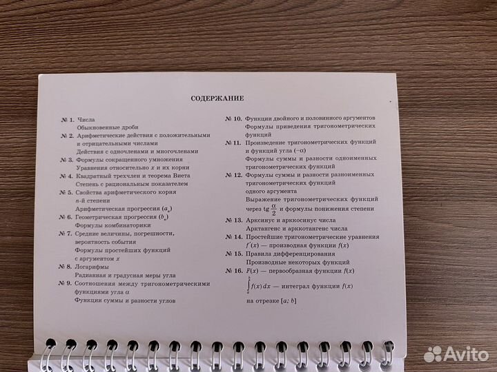 Книга с формулами