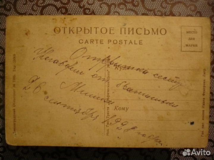 Открытое письмо 1928г