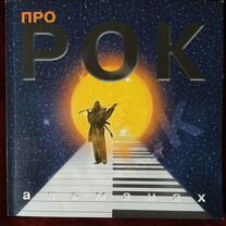 Книга о русском роке