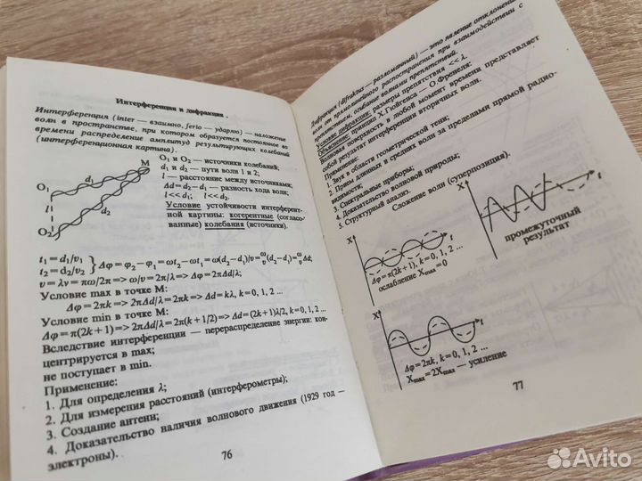 Шпаргалка по физике
