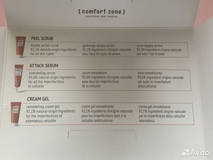 Comfort zone Набор миниатюр антицеллюлитного ухода