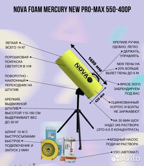 Оборудование для Пенного шоу/ Пенная пушка / Шоу