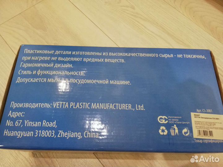 Овощерезка