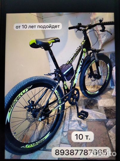 Велосипед беркут