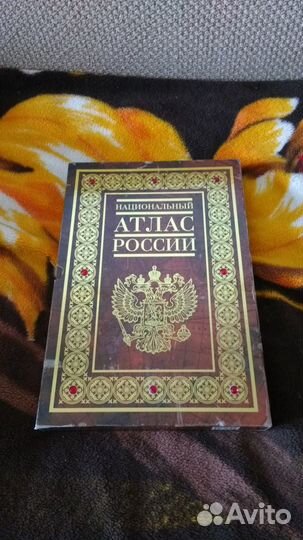 Национальный атлас России