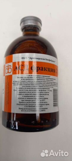Асд 2 фракция жидкая 100мл