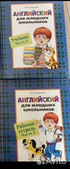 Английский язык Шишкова