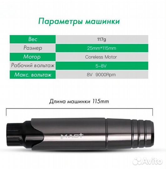 Аппарат для перманентного макияжа и тату mast P10