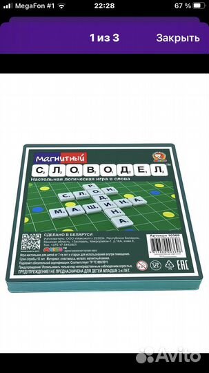 Игра словодел