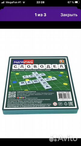 Игра словодел