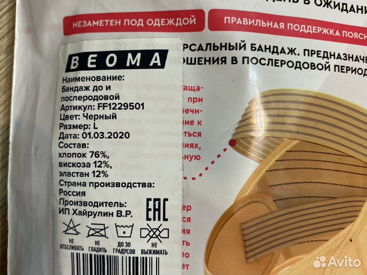 Бандаж для беременных beoma