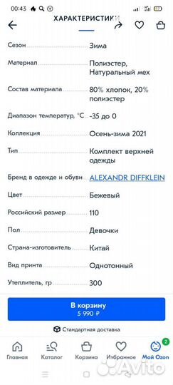 Зимний комбинезон