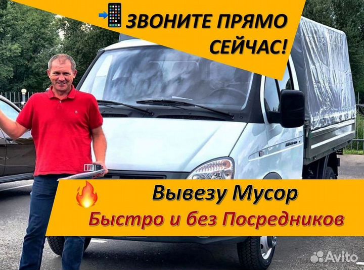 Вывоз мусора. Вывоз бытового мусора