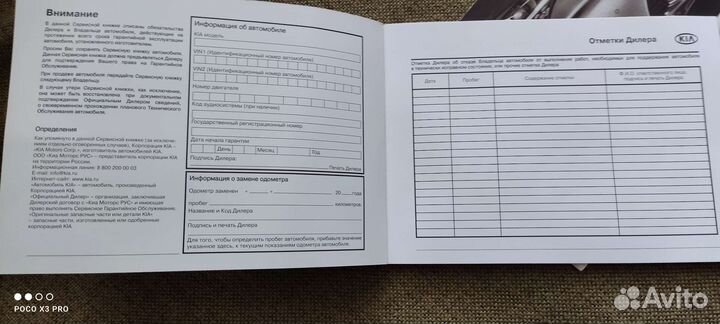Для Киа сервисная книжка