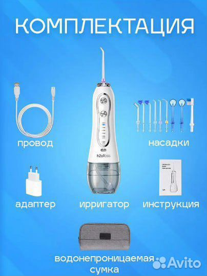 Ирригатор портативный новый