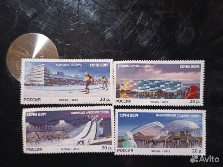 Марки,Сочи 2014