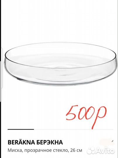 Блюдо большое