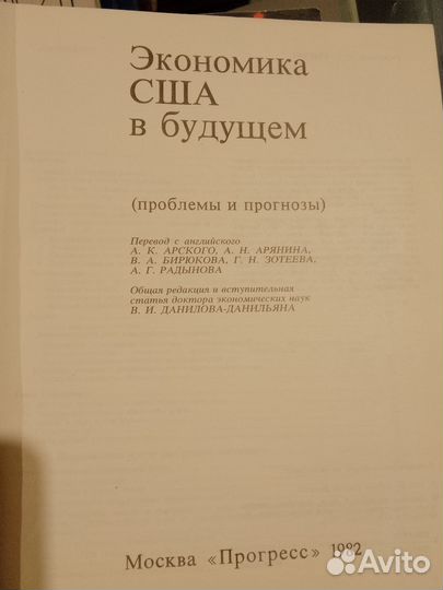 Книга Экономика США в будущем