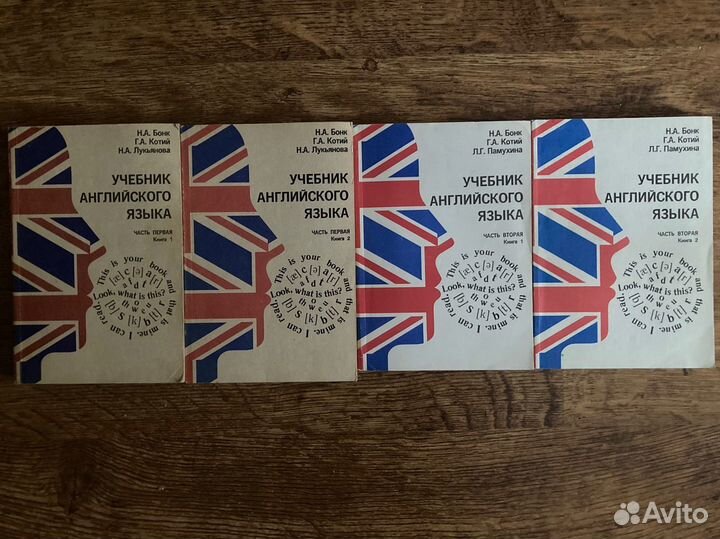 Учебники английского языка Н.А. Бонк в двух частях