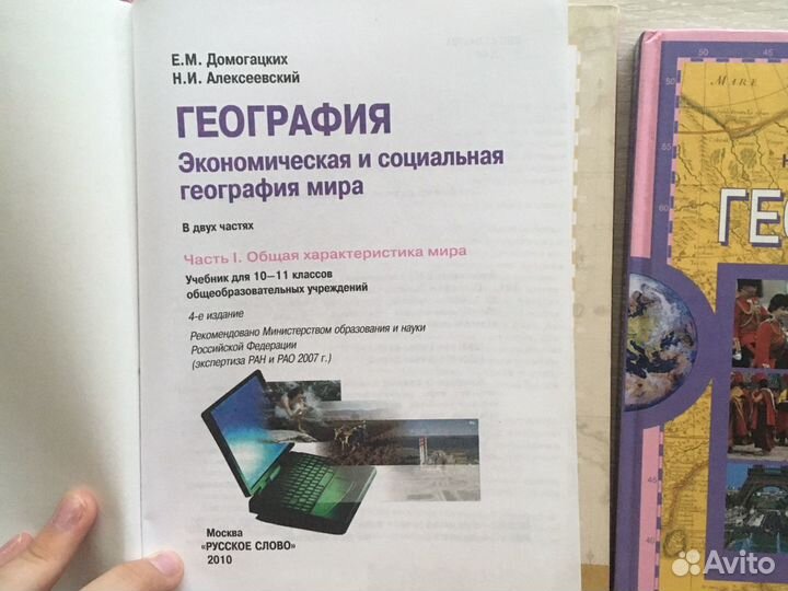 Учебники по географии 10 класс Е.М. Домогацких